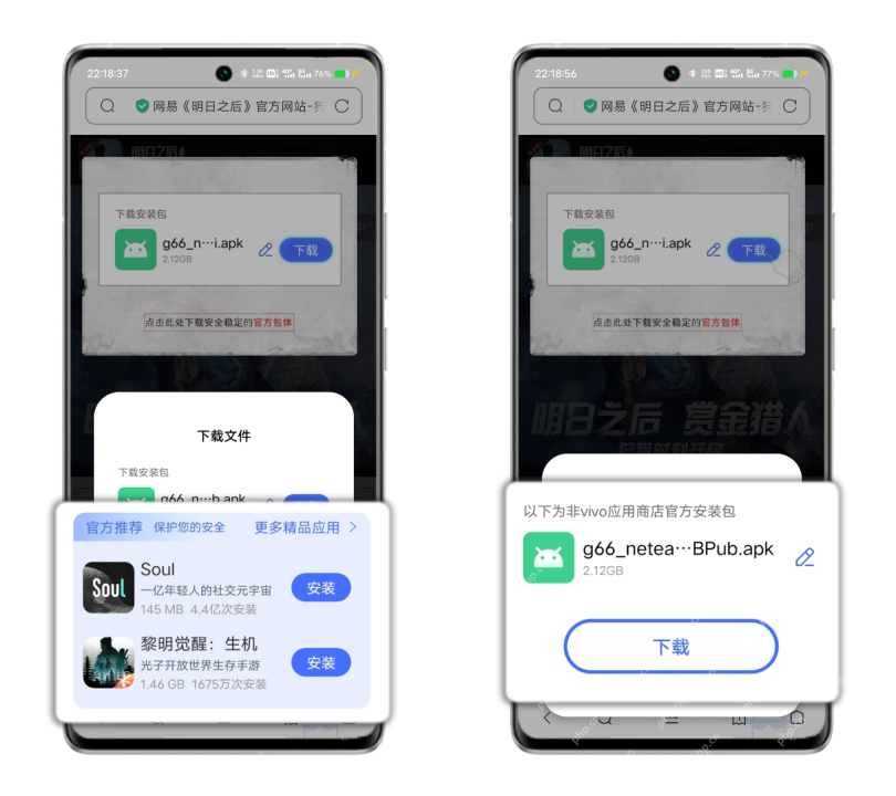 步骤2：辨认网页下载提示真实操作界面
