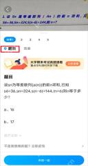 作业帮拍照搜题题目匹配结果真实截图