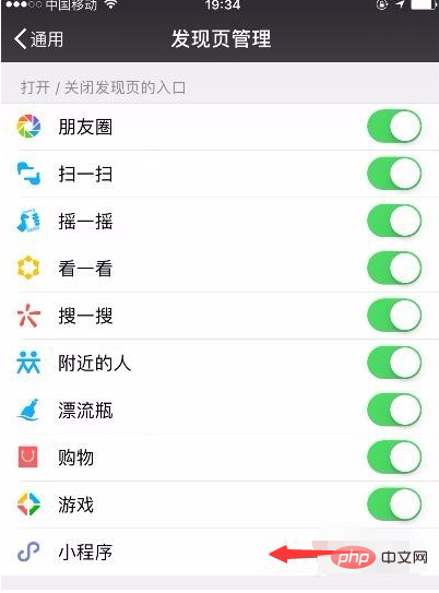 WeChat 애플릿이 자동으로 열리는 것을 방지하는 방법은 무엇입니까?