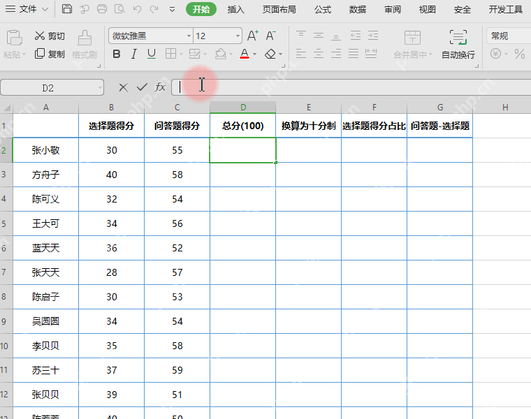 WPS表格中整理好参与加减乘除计算的分数字段
