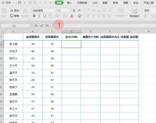 WPS表格中整理好参与加减乘除计算的分数字段