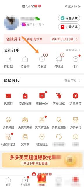 拼多多待发货列表里的订单详情入口