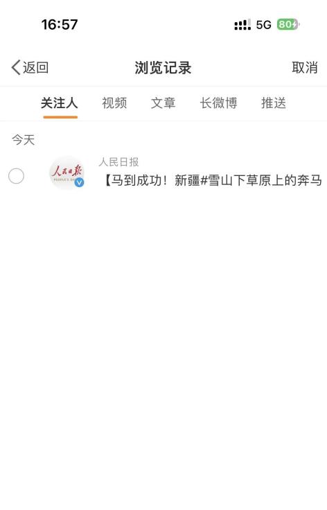 微博浏览记录页面里的分类标签和记录列表