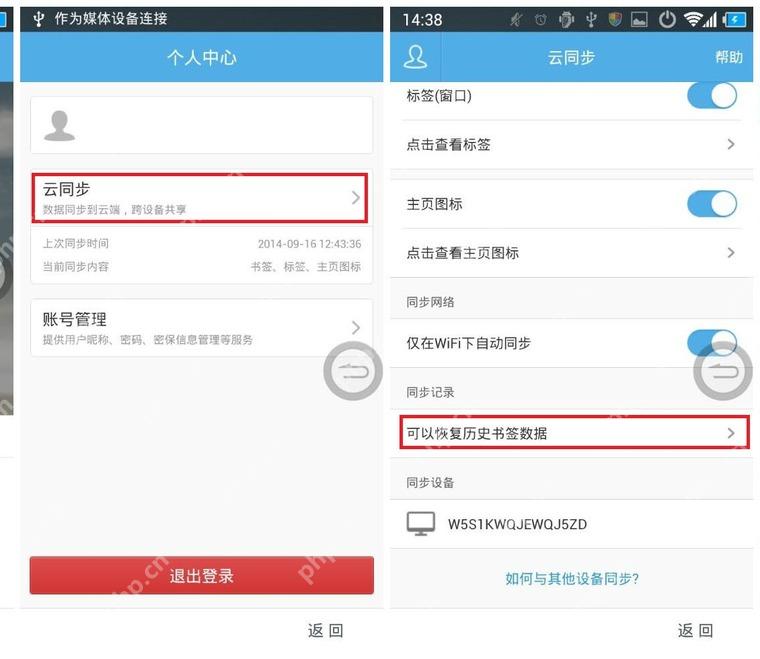UC浏览器怎么设置标签页分组-检查书签同步记录