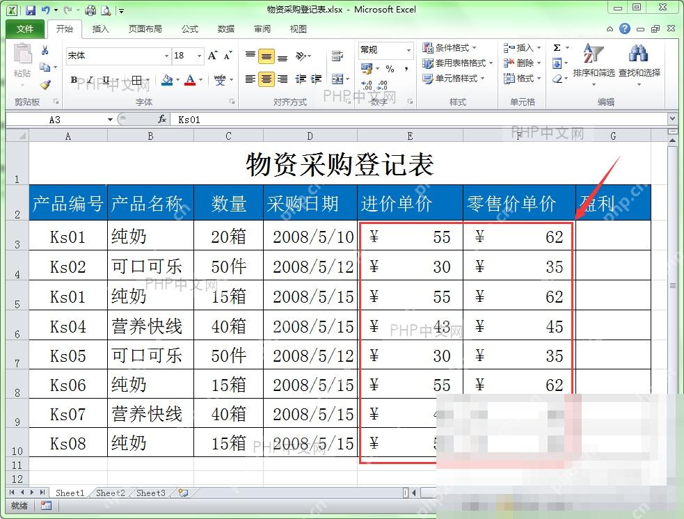 Excel选中需要减少小数位数的数值区域