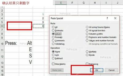Excel 公式转换为数值后的确认