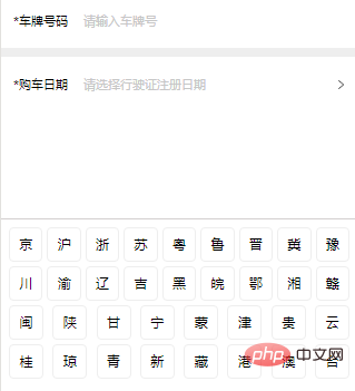 微信小程式怎麼使用車牌號碼輸入法