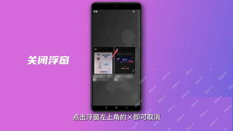 微信浮窗列表左上角关闭按钮