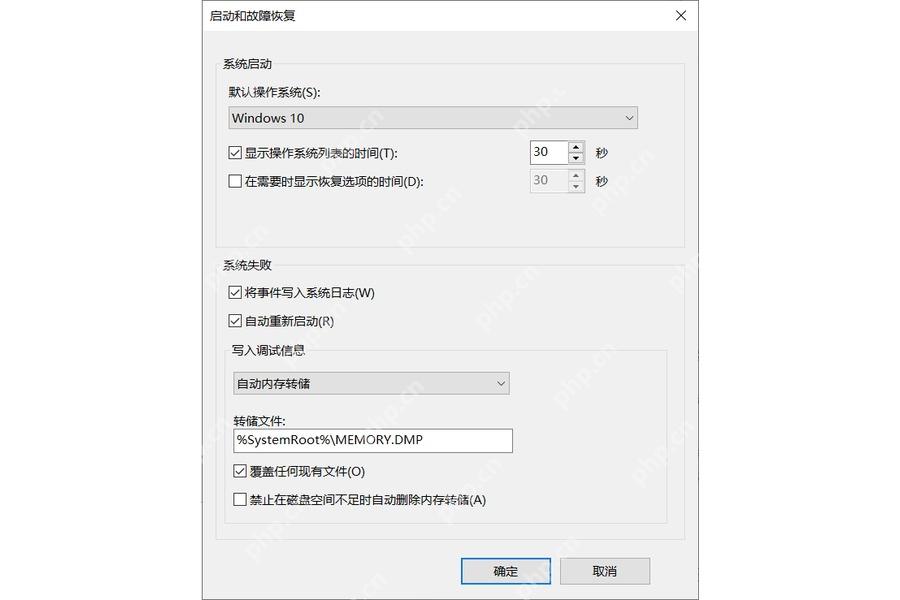 Win10 系统属性高级选项卡中打开启动和故障恢复设置