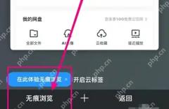 UC浏览器无痕浏览入口