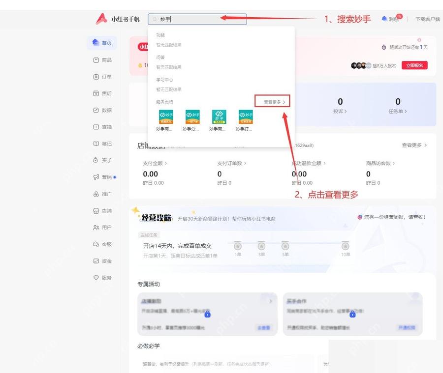 小红书千帆商家后台和店铺管理入口