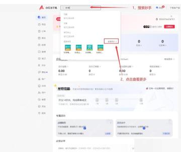小红书千帆商家后台和店铺管理入口