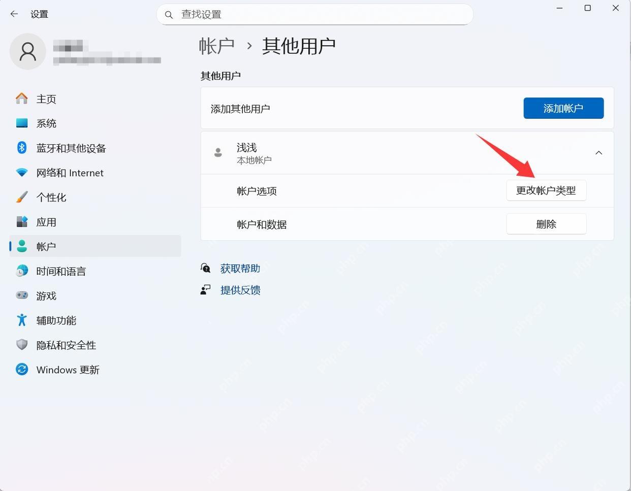 win11如何删除账户_win11在账户设置中移除其他用户 - php中文网