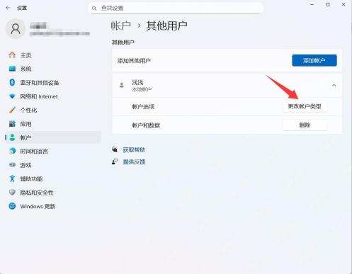 win11如何删除账户_win11在账户设置中移除其他用户 - php中文网