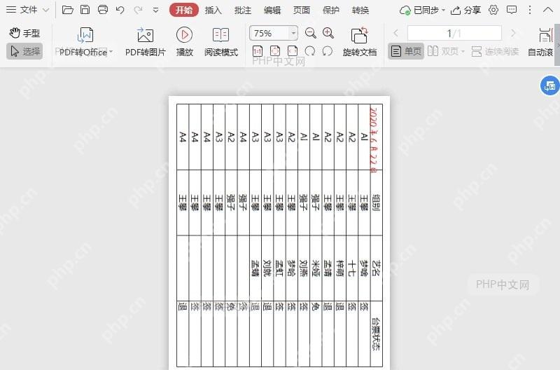 在PDF阅读模式下,如何逆时针90°旋转文档?入口位置