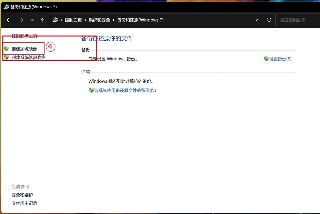 左侧的创建系统映像入口。