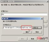 1591062825123914.jpg 如何在IIS中配置php運行環境