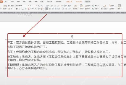WPS 演示中选中文本框内多行文字准备添加编号