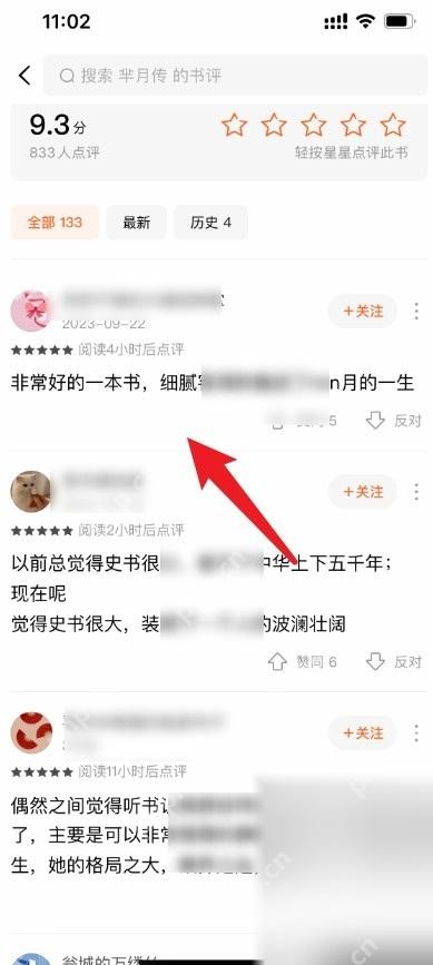 番茄小说书评列表,显示读者星级评论和关注入口