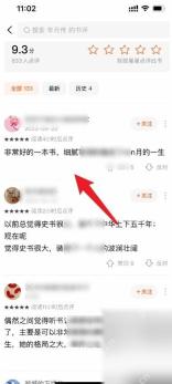番茄小说书评列表，显示读者星级评论和关注入口