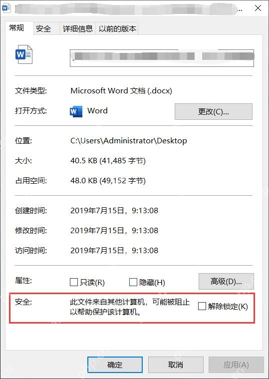 Win10 文件属性常规页显示此文件来自其他计算机和解除锁定选项