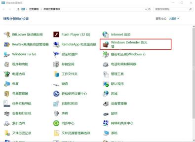 Windows 10 控制面板所有控制面板项和查看方式