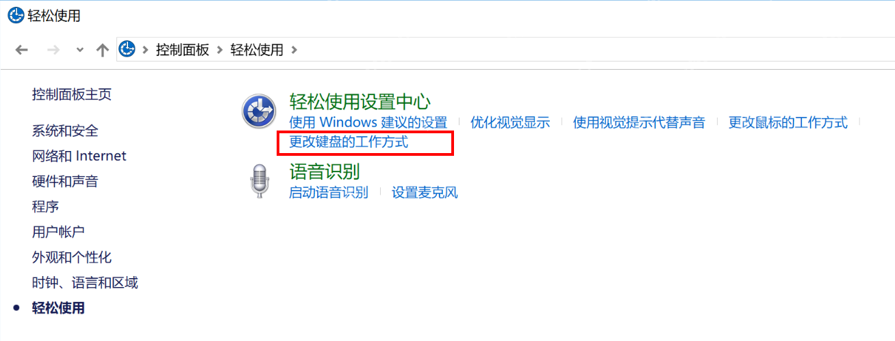win10怎么关闭筛选键_win10键盘筛选键关闭步骤 - php中文网