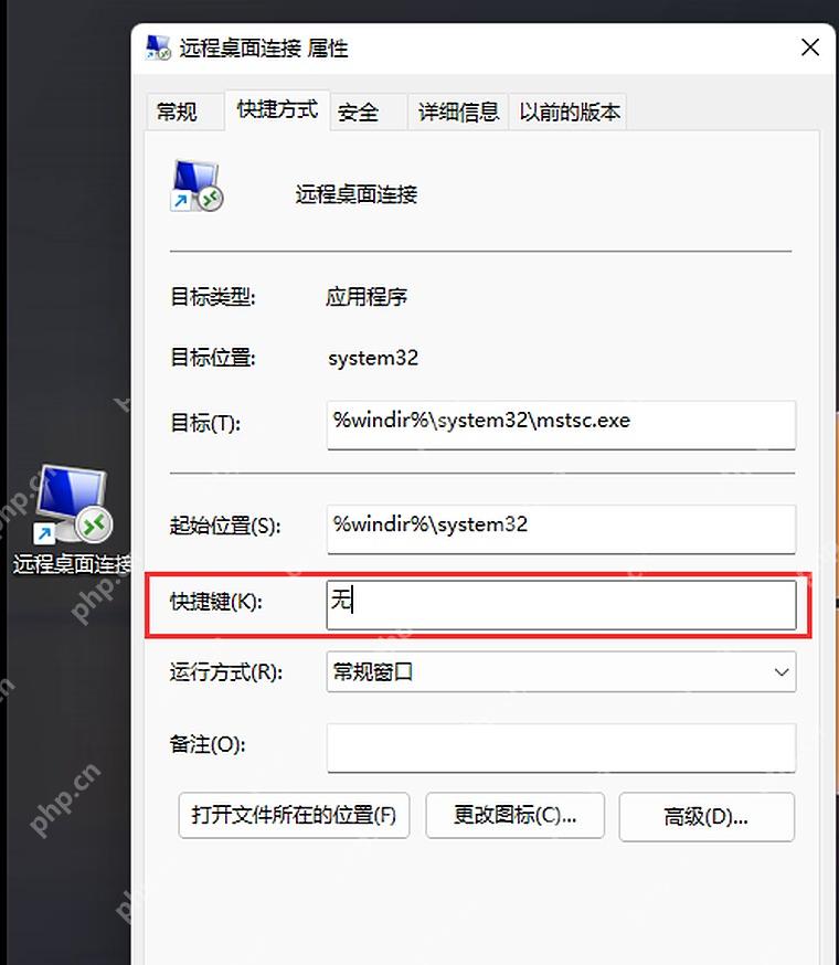 Win11 快捷方式属性保存快捷键后测试