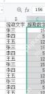 WPS表格中将提取结果列整理到指定区域