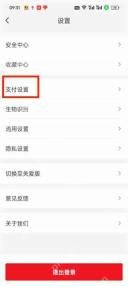 云闪付设置页底部退出登录按钮