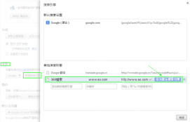步骤1:打开搜索引擎管理页真实操作界面