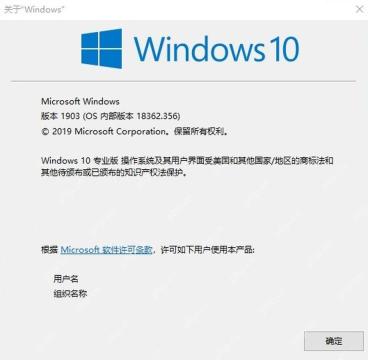 Windows 10 winver 关于 Windows 窗口显示版本和内部版本