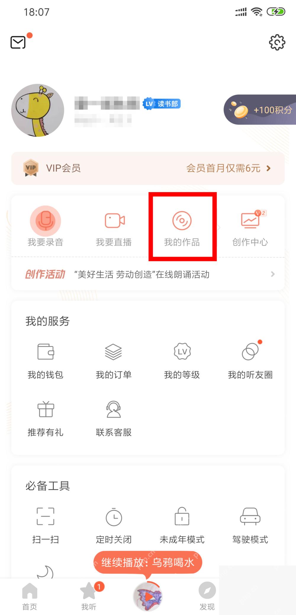 喜马拉雅界面:我的作品