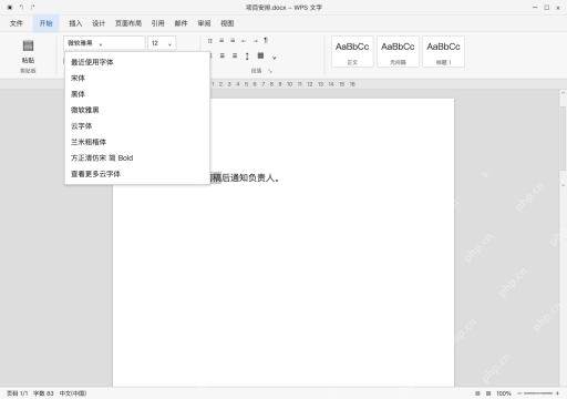 模拟 WPS完整窗口:选中文字,查看字体下拉列表