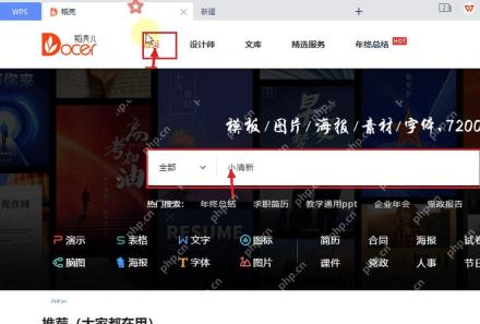 在稻壳中怎么快速找到WPS免费模板？大量免费模板等你用