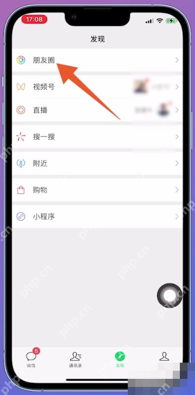 微信发现页朋友圈入口,用于修改朋友圈定位城市