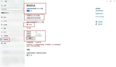 Win10 移动热点选择网络频段