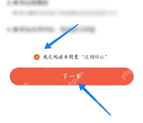 红果短剧注销协议确认和下一步按钮