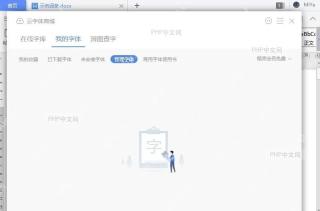 如何删除云字体(稻壳字体)?结果检查