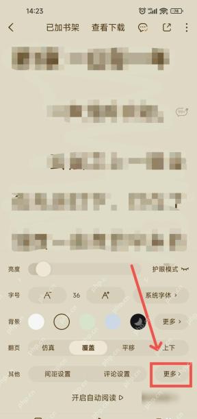 番茄免费小说阅读设置页,用于查看阅读进度相关设置