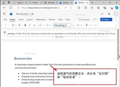 在 Word Copilot 中继续输入修改和完善要求