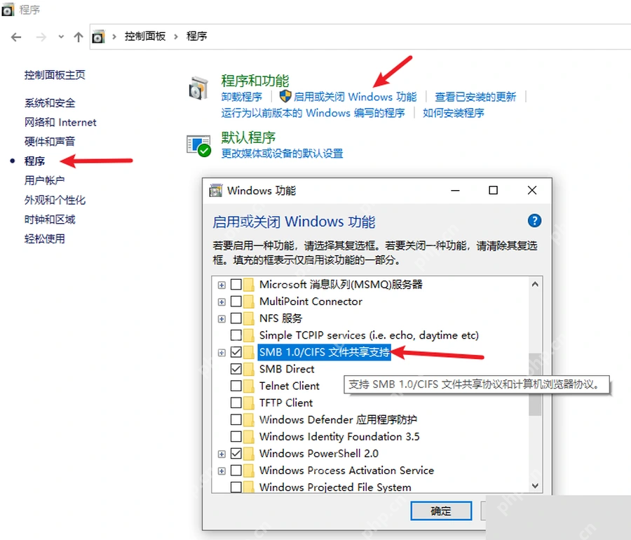 Windows10 程序和功能里打开启用或关闭 Windows 功能