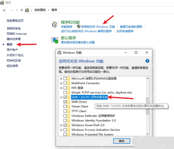 Windows10 程序和功能里打开启用或关闭 Windows 功能