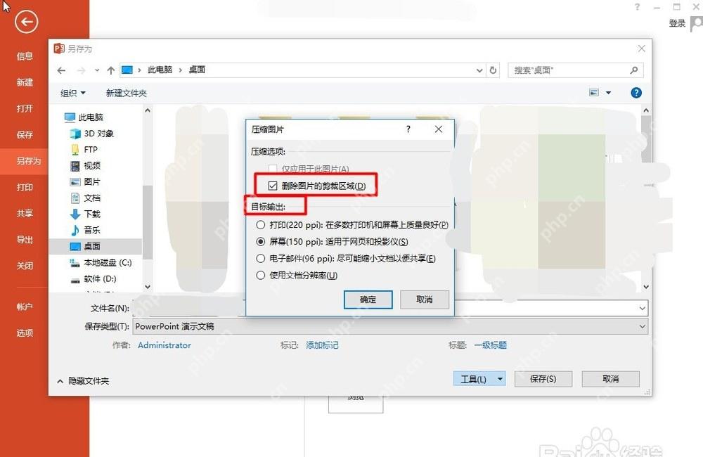PowerPoint另存为后检查压缩文件效果