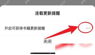 红果短剧连载更新提醒开关页面