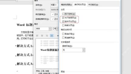 Word 段落设置窗口中大纲级别选项用于设置标题层级