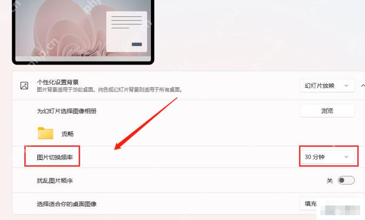 win11壁纸自动换怎么关闭_win11自动更换壁纸功能关闭步骤 - php中文网