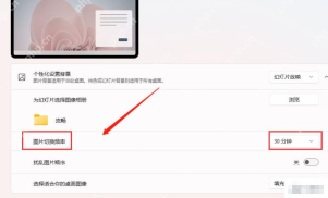 win11壁纸自动换怎么关闭_win11自动更换壁纸功能关闭步骤 - php中文网