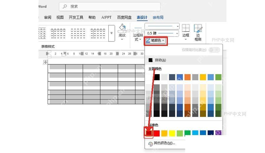 Word 表设计中的笔颜色下拉面板,红框标出笔颜色和标准色