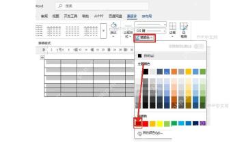 Word 表设计中的笔颜色下拉面板,红框标出笔颜色和标准色